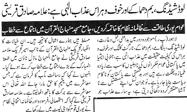 تحریک منہاج القرآن Pakistan Awami Tehreek  Print Media Coverage پرنٹ میڈیا کوریج Daily Ausaf