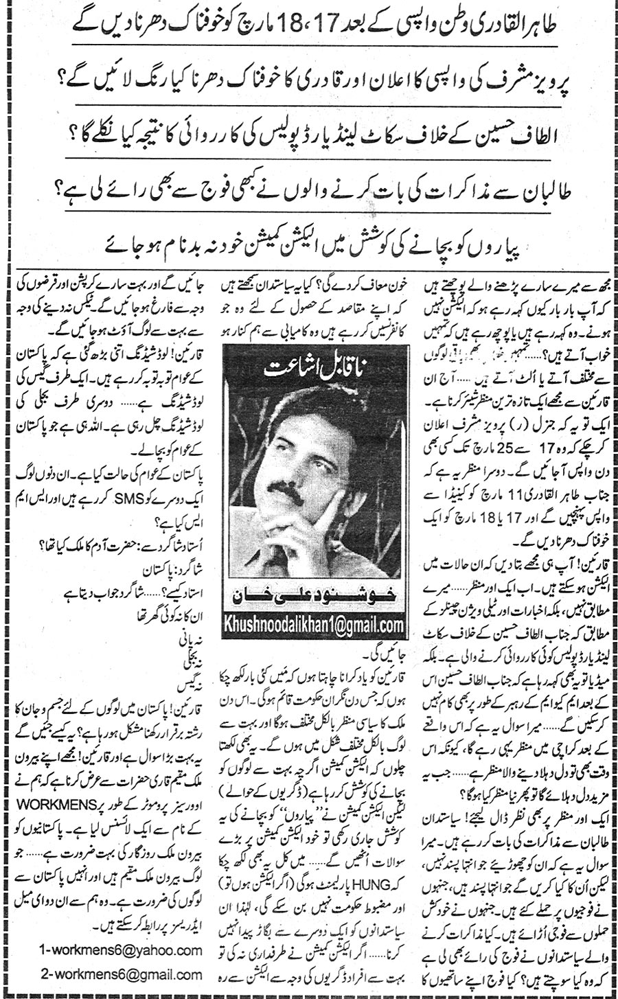 تحریک منہاج القرآن Pakistan Awami Tehreek  Print Media Coverage پرنٹ میڈیا کوریج Daily Jinnah