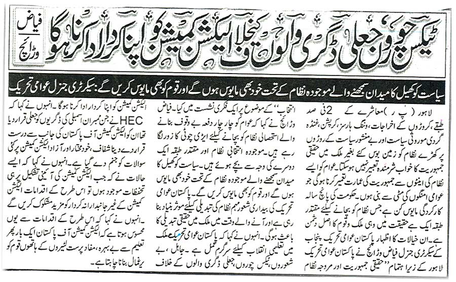 تحریک منہاج القرآن Pakistan Awami Tehreek  Print Media Coverage پرنٹ میڈیا کوریج Daily Ausaaf