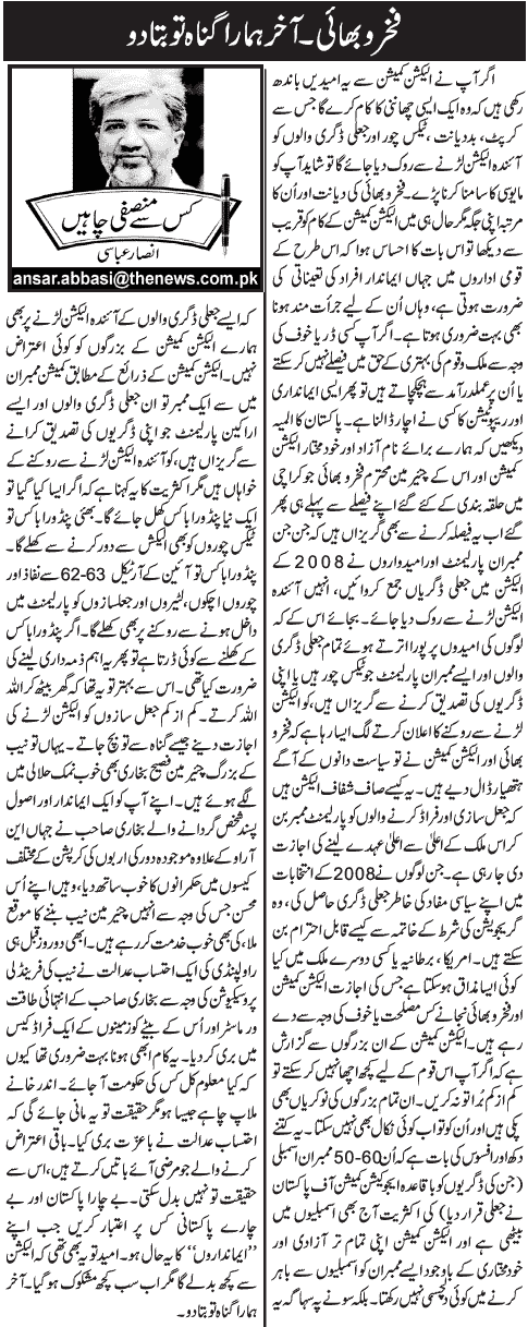 Pakistan Awami Tehreek Print Media CoverageDaily Jang - Ansar Abbasi