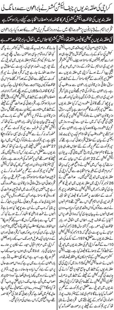 تحریک منہاج القرآن Minhaj-ul-Quran  Print Media Coverage پرنٹ میڈیا کوریج Daily Jang - Shaheen Sehbai