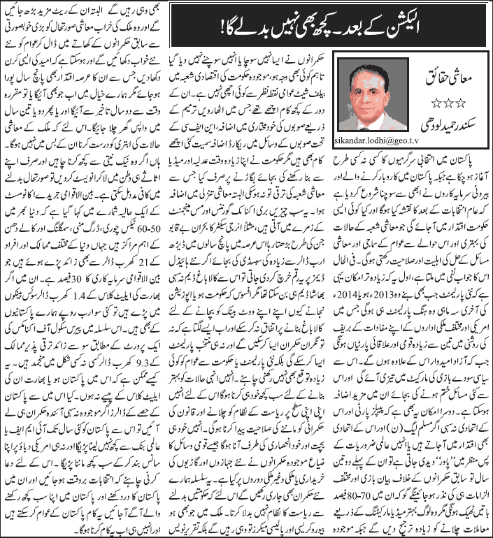 Pakistan Awami Tehreek Print Media CoverageDaily Jang - Sikandar Hameed Lodhi