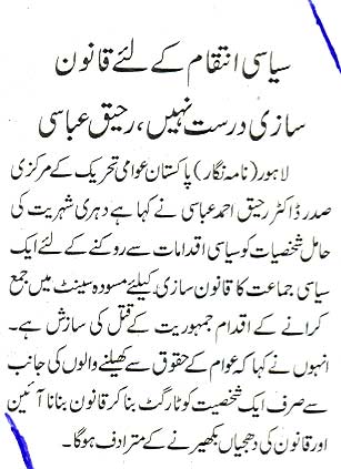 تحریک منہاج القرآن Minhaj-ul-Quran  Print Media Coverage پرنٹ میڈیا کوریج Daily Jahan-i-Pakistan