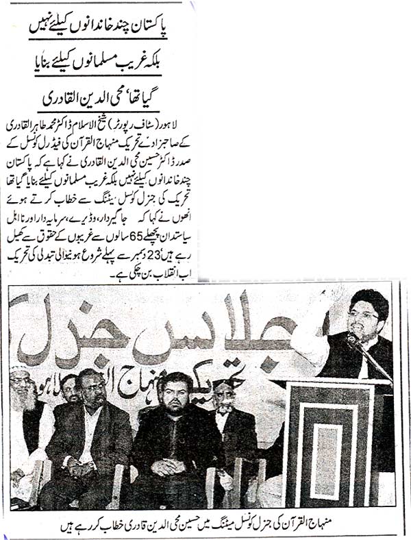 Pakistan Awami Tehreek Print Media CoverageDaily Mashrik