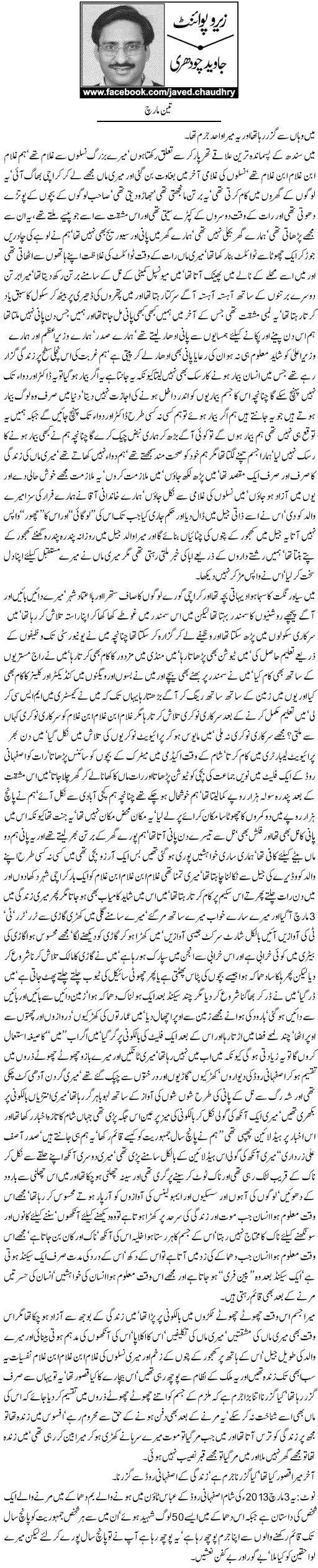 Minhaj-ul-Quran  Print Media Coverage Daily Express - Javed Ch