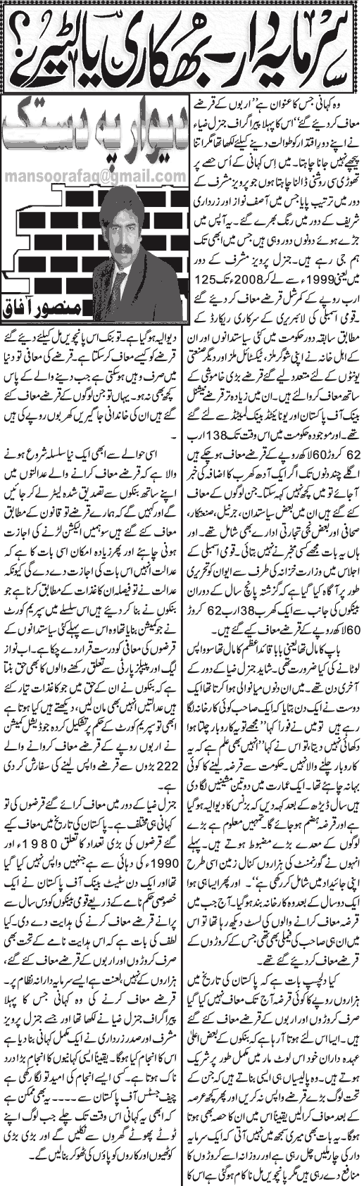 Pakistan Awami Tehreek Print Media CoverageDaily Jang - Mansoor Afaq
