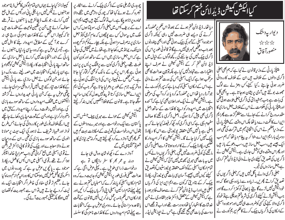 تحریک منہاج القرآن Pakistan Awami Tehreek  Print Media Coverage پرنٹ میڈیا کوریج Daily Jang - Mansoor Afaq