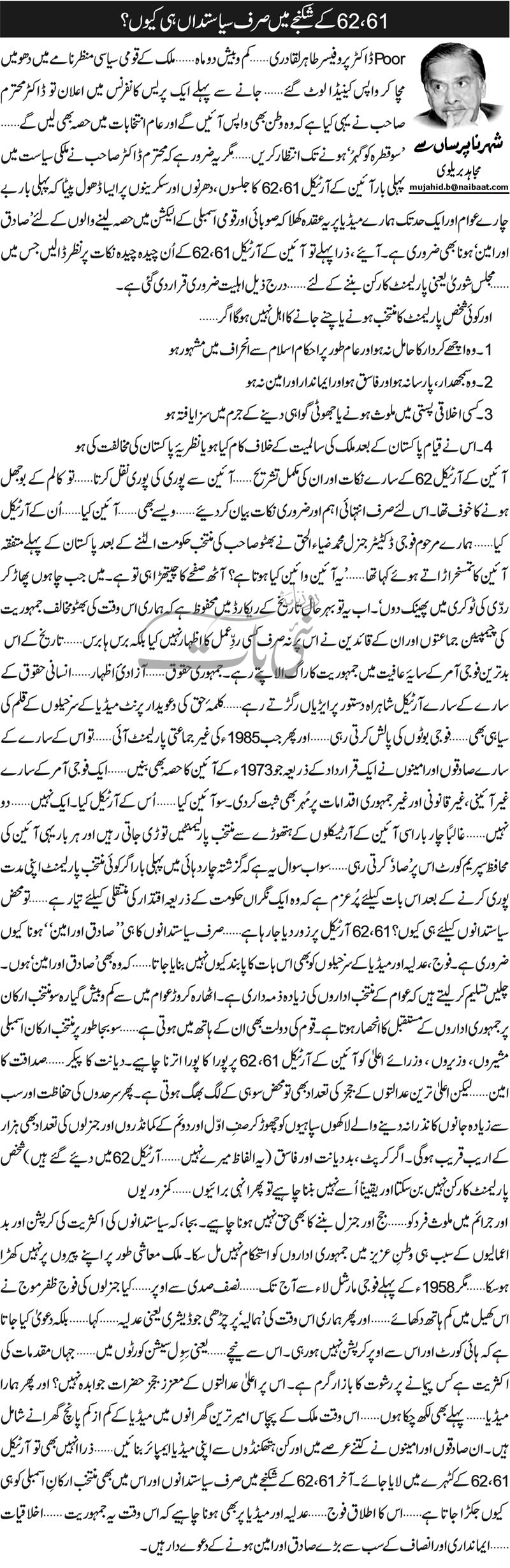 Minhaj-ul-Quran  Print Media Coverage Daily Nai Baat - Mujahid Barelvi