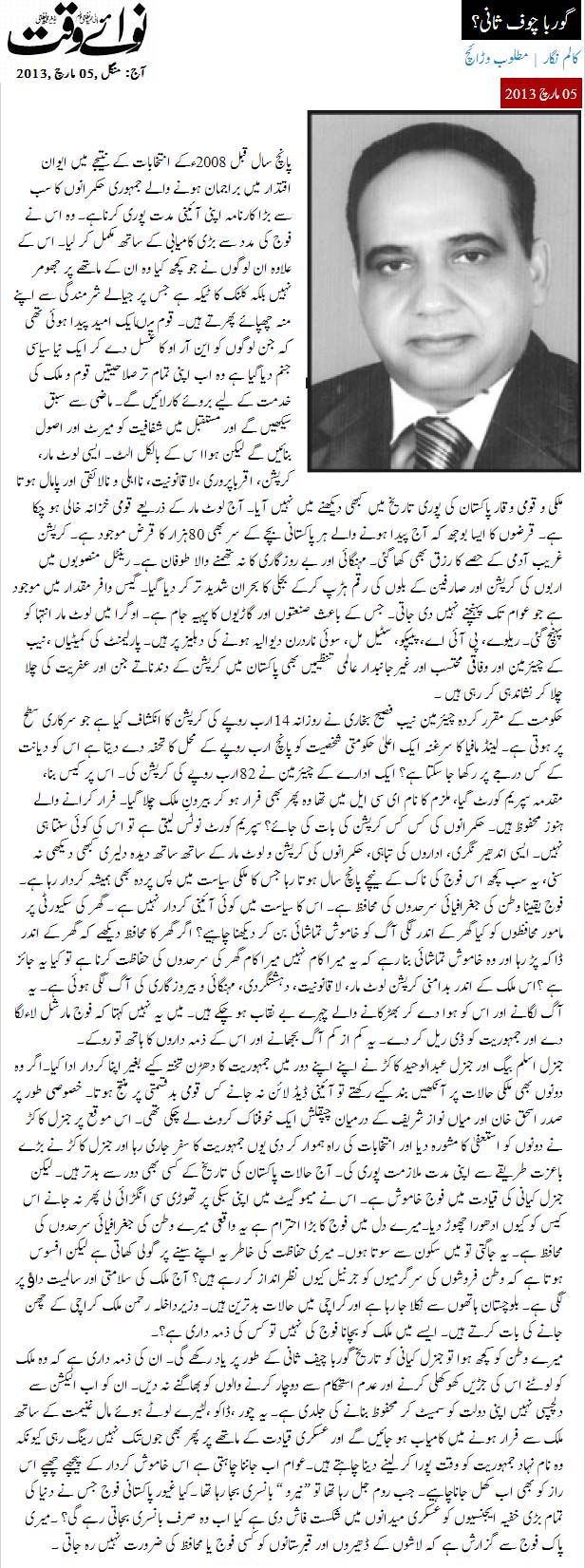 Pakistan Awami Tehreek Print Media CoverageDaily Nawa i Waqt - Matloob Waraich