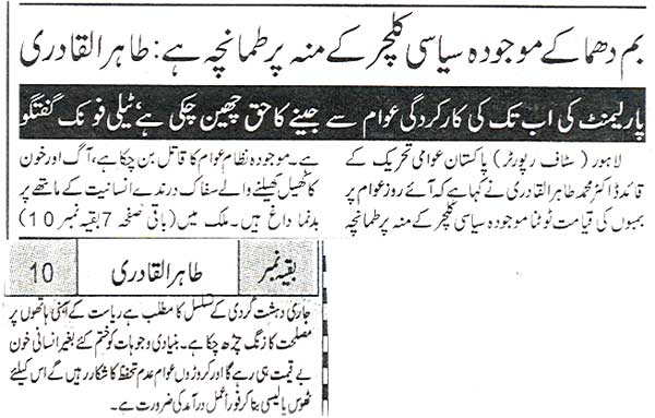 Minhaj-ul-Quran  Print Media Coverage Daily Mashrik