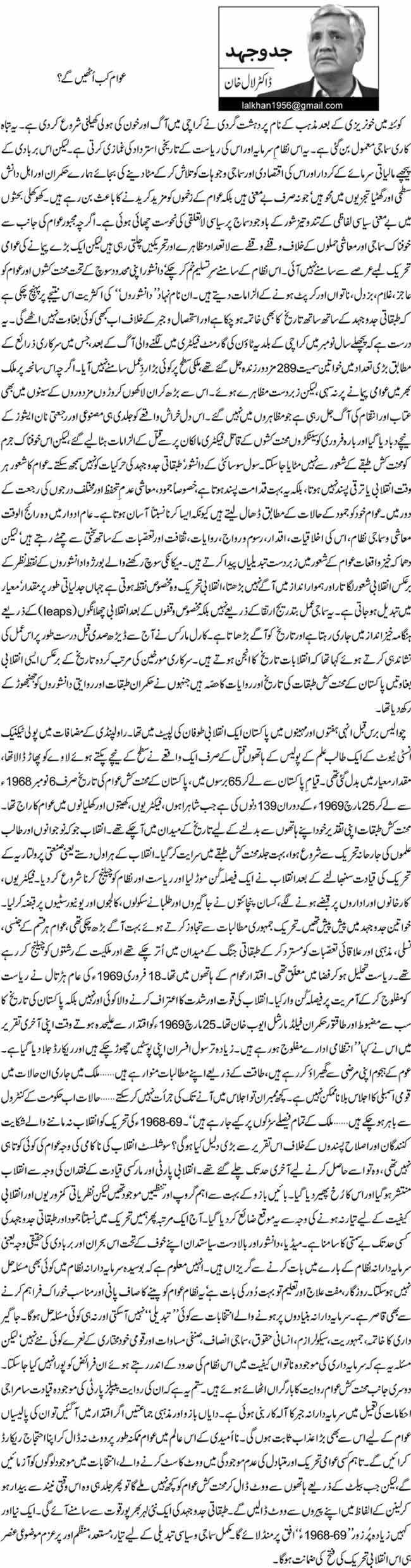 Pakistan Awami Tehreek Print Media CoverageDaily Dunya - Lal Khan