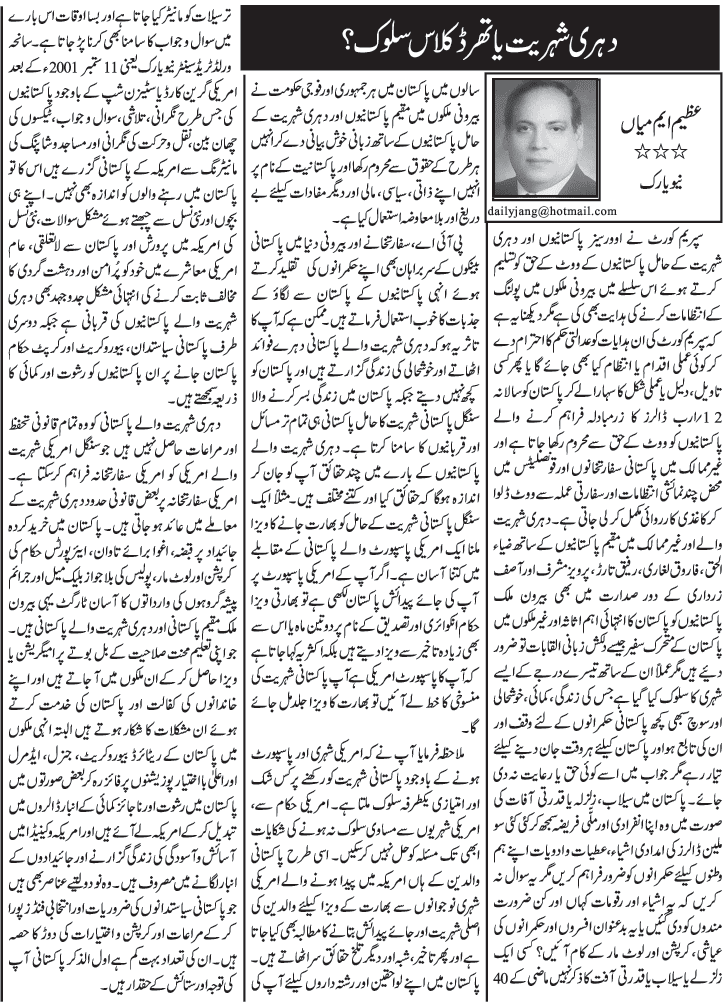 تحریک منہاج القرآن Pakistan Awami Tehreek  Print Media Coverage پرنٹ میڈیا کوریج Daily Jang - Azeem Mian