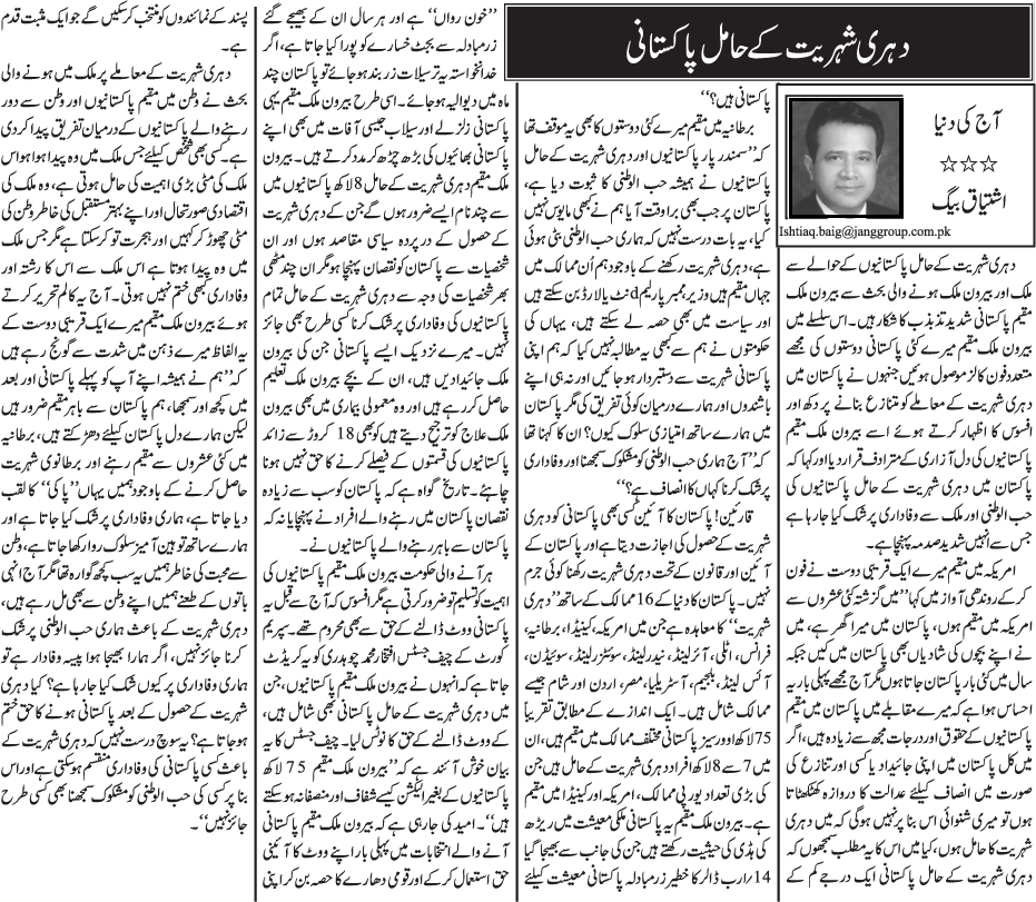 تحریک منہاج القرآن Pakistan Awami Tehreek  Print Media Coverage پرنٹ میڈیا کوریج Daily Jang - Ishtiaq Baig