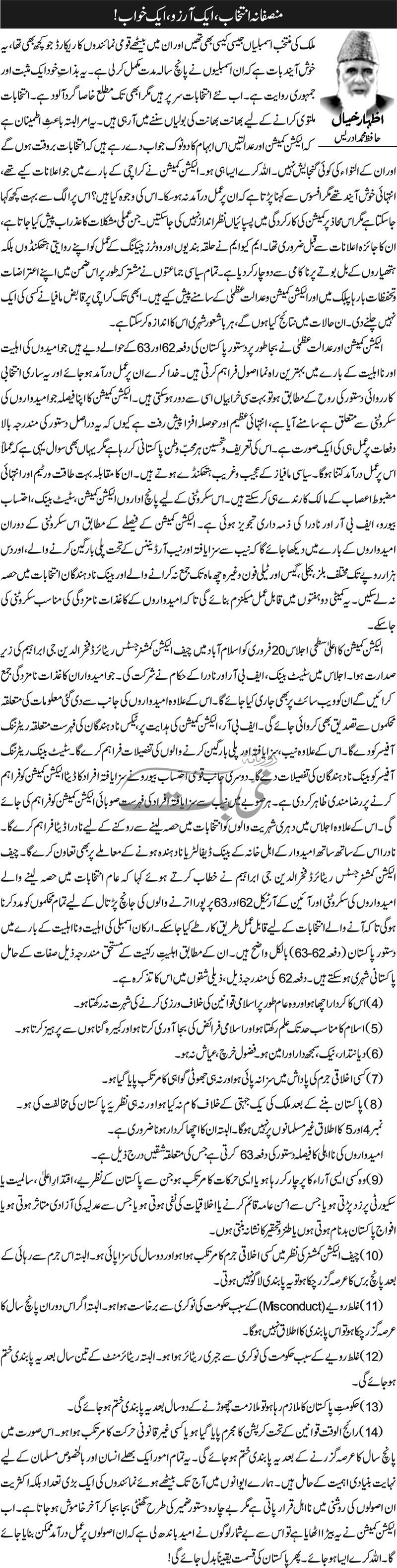 Pakistan Awami Tehreek Print Media CoverageDaily Nai Baat - Hafiz Muhammad Idrees