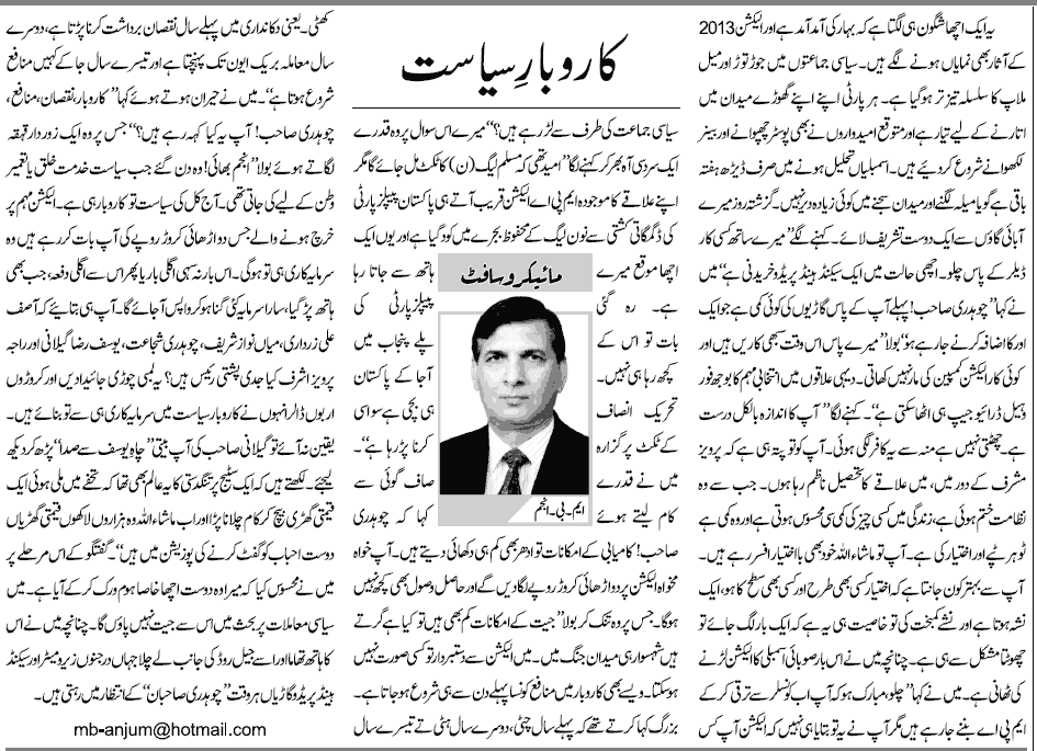 Pakistan Awami Tehreek Print Media CoverageDaily Waqt - M B Anjum