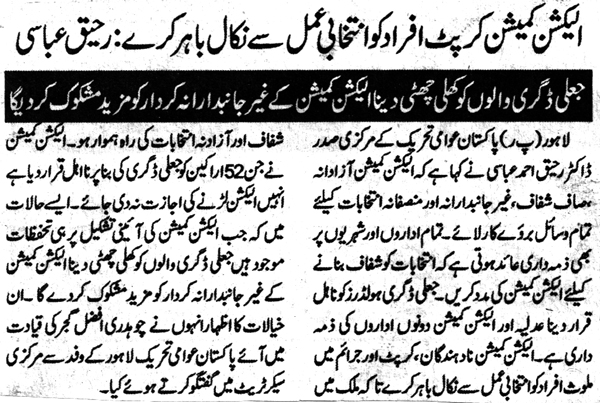 Pakistan Awami Tehreek Print Media CoverageDaily Ash sharq
