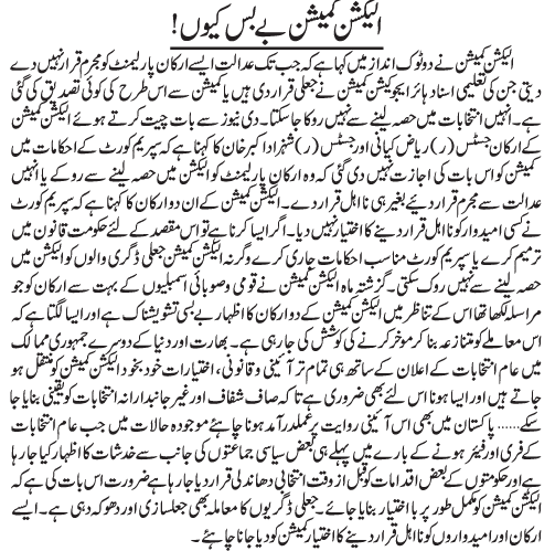 Pakistan Awami Tehreek Print Media CoverageDaily Jang Editorial Page