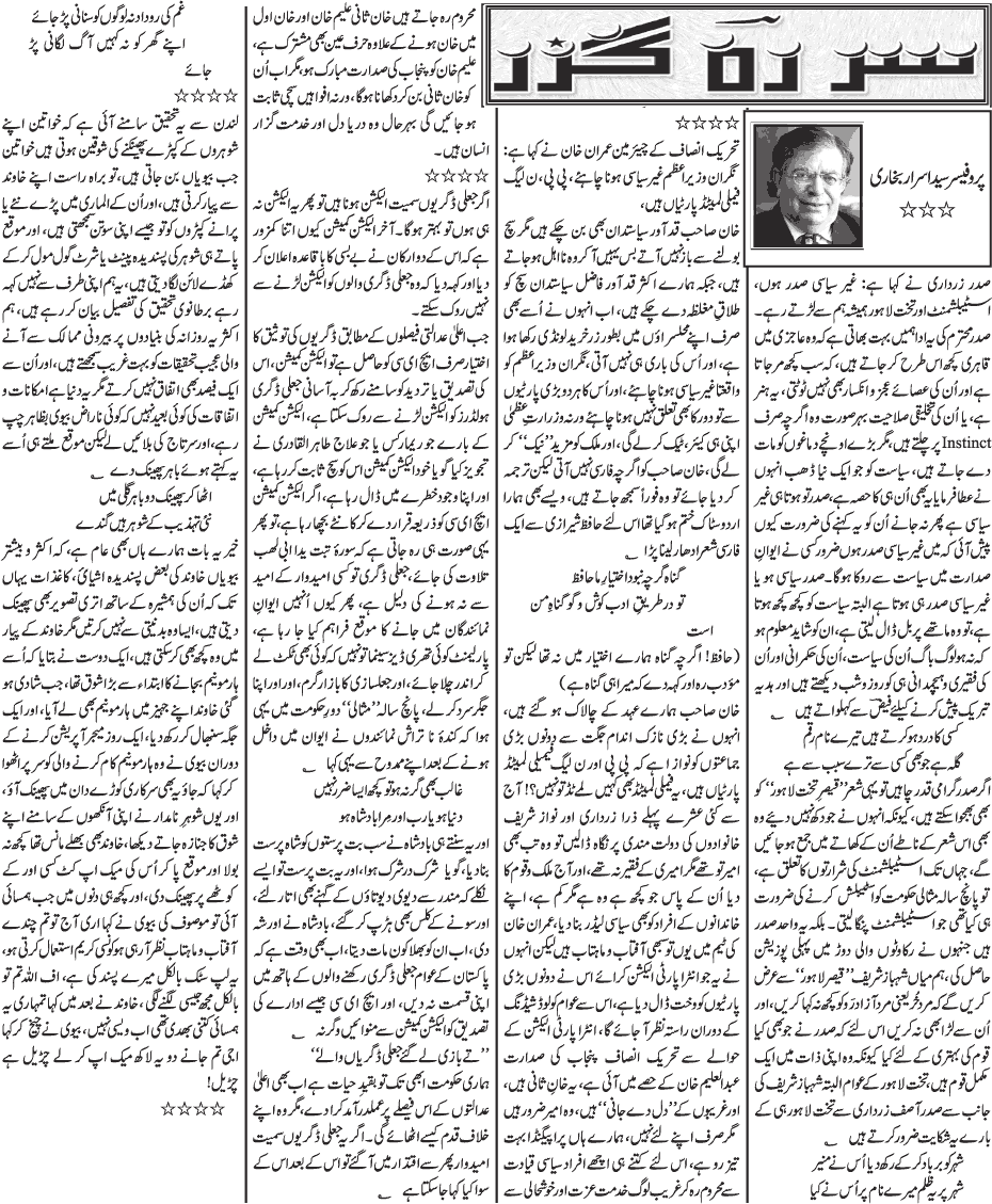 Pakistan Awami Tehreek Print Media CoverageDaily Jang - Prof Syed Asrar Bukhari