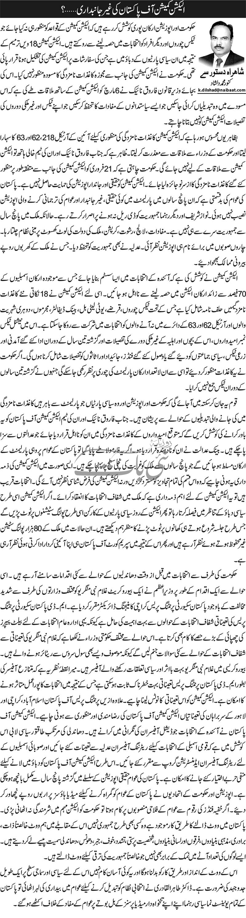 Minhaj-ul-Quran  Print Media CoverageDaily Nai Baat - Kanwar Dilshad
