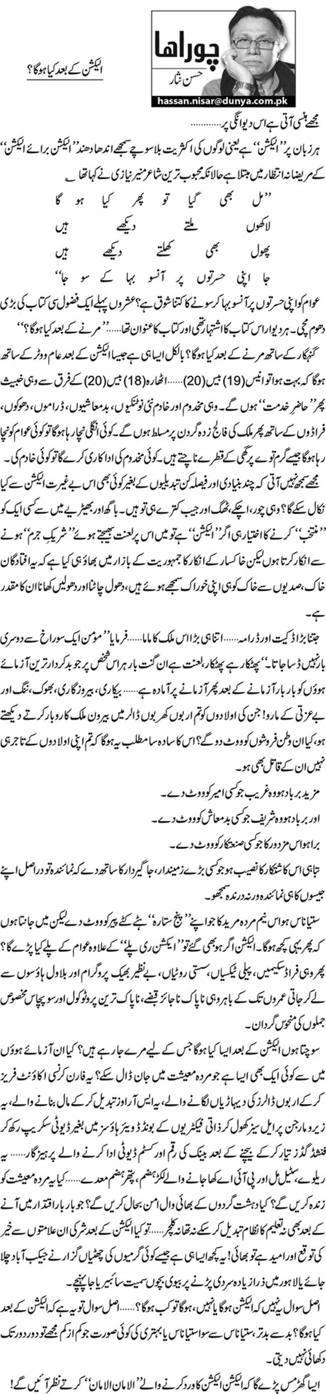 تحریک منہاج القرآن Pakistan Awami Tehreek  Print Media Coverage پرنٹ میڈیا کوریج Daily Dunya - Hassan Nisar
