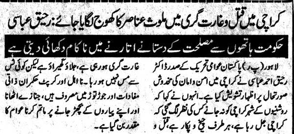 Pakistan Awami Tehreek Print Media CoverageDaily Ash sharq