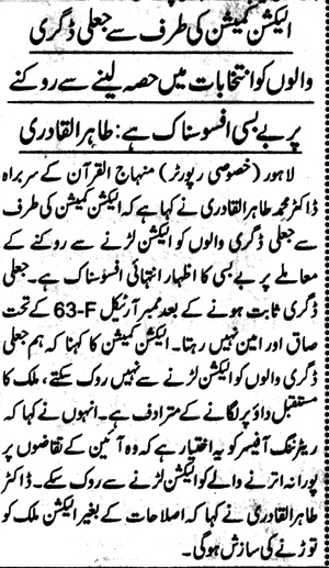 تحریک منہاج القرآن Minhaj-ul-Quran  Print Media Coverage پرنٹ میڈیا کوریج Daily Jang