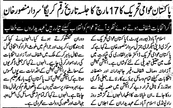 Pakistan Awami Tehreek Print Media CoverageDaily Mashriq