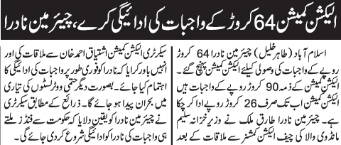 تحریک منہاج القرآن Pakistan Awami Tehreek  Print Media Coverage پرنٹ میڈیا کوریج Daily Jang Back Page