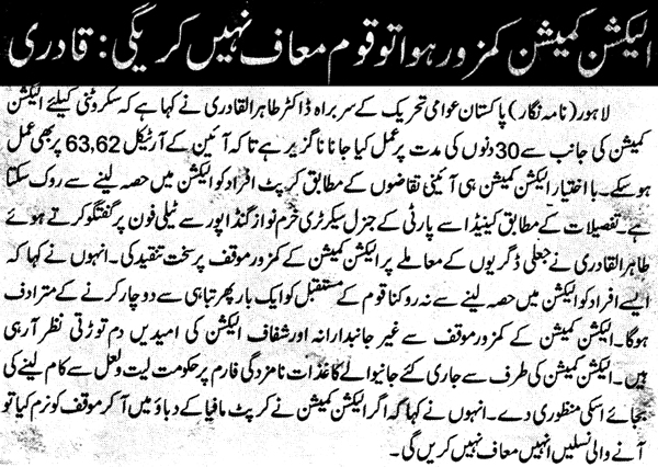 Minhaj-ul-Quran  Print Media CoverageDaily J- Pakistan Page 3