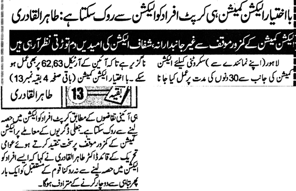 Minhaj-ul-Quran  Print Media Coverage Daily Jinnah Page 1