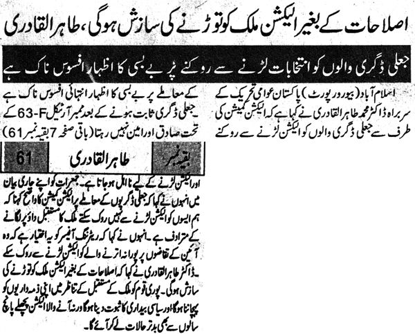 تحریک منہاج القرآن Minhaj-ul-Quran  Print Media Coverage پرنٹ میڈیا کوریج Daily Mashriq Page 1