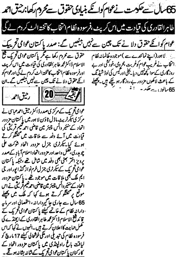 تحریک منہاج القرآن Pakistan Awami Tehreek  Print Media Coverage پرنٹ میڈیا کوریج Daily Jinnah Page 4