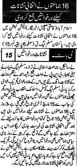 Pakistan Awami Tehreek Print Media CoverageDaily Nai Baat Page 3