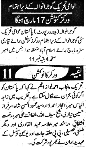 Pakistan Awami Tehreek Print Media CoverageDaily Ash-sharq Page 3