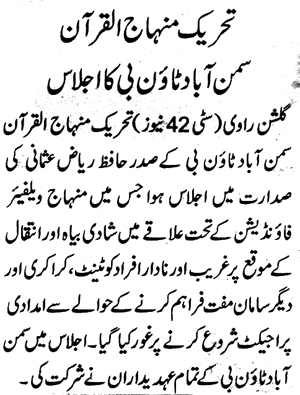 تحریک منہاج القرآن Pakistan Awami Tehreek  Print Media Coverage پرنٹ میڈیا کوریج Daily C 42 Page 8
