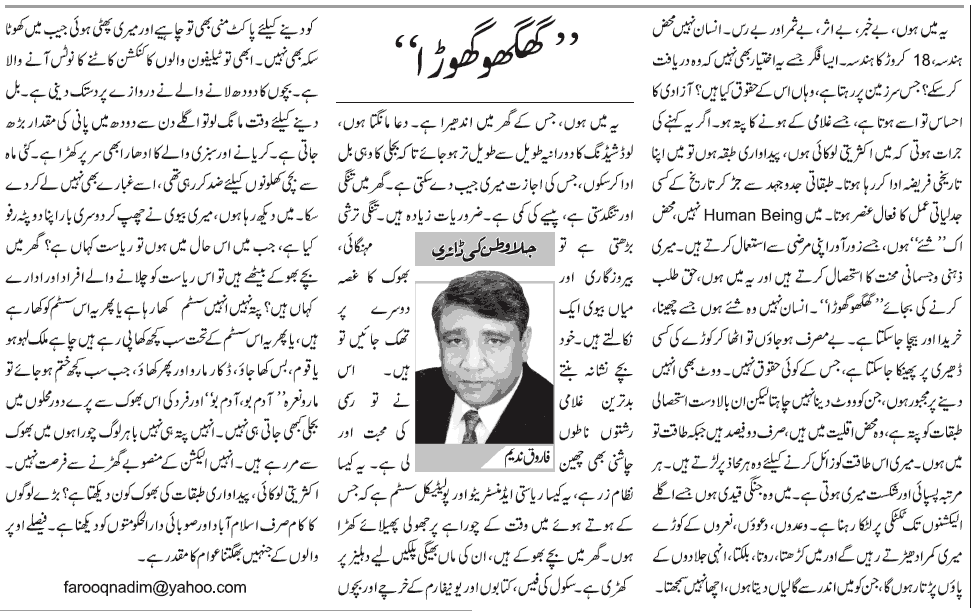 Minhaj-ul-Quran  Print Media CoverageDaily Waqt - Farooq Nadeem