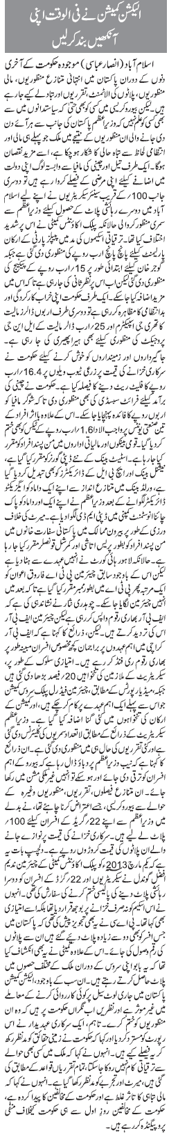 تحریک منہاج القرآن Pakistan Awami Tehreek  Print Media Coverage پرنٹ میڈیا کوریج Daily Jang Front Page (Ansar Abbasi Report)