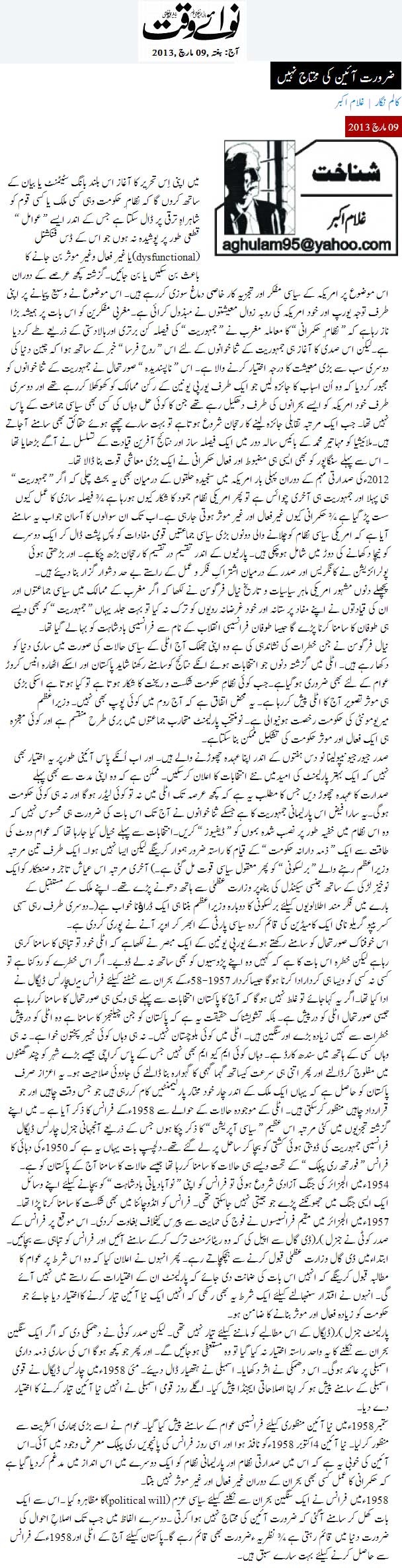 Pakistan Awami Tehreek Print Media CoverageDaily Nawa i Waqt - Ghulam Akbar