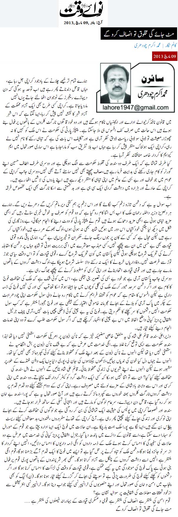 Pakistan Awami Tehreek Print Media CoverageDaily Nawa i Waqt - Muhammad Akram Ch