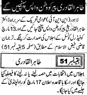 تحریک منہاج القرآن Pakistan Awami Tehreek  Print Media Coverage پرنٹ میڈیا کوریج Daily Duniya page-9