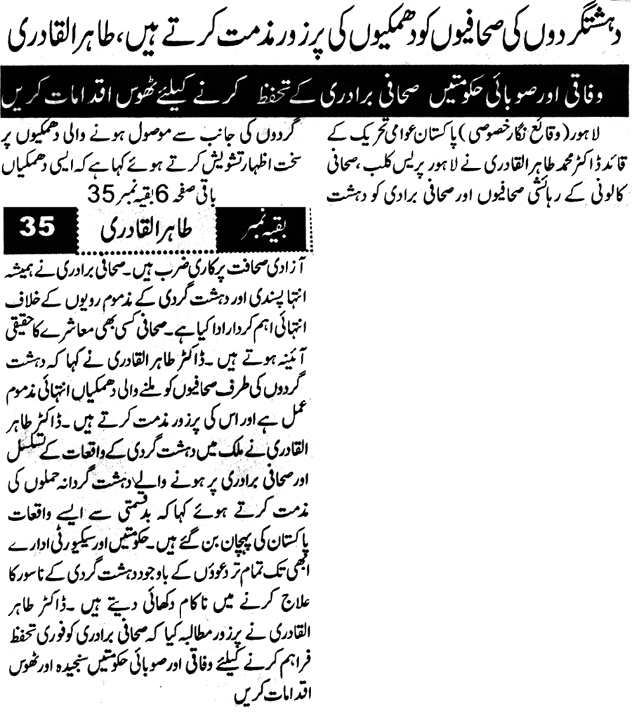 تحریک منہاج القرآن Pakistan Awami Tehreek  Print Media Coverage پرنٹ میڈیا کوریج Daily Ausaf page-1