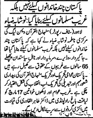 تحریک منہاج القرآن Pakistan Awami Tehreek  Print Media Coverage پرنٹ میڈیا کوریج Daily Al Sharaq page-7