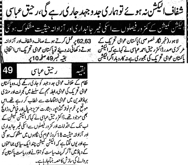 Pakistan Awami Tehreek Print Media CoverageDaily Din Page-10