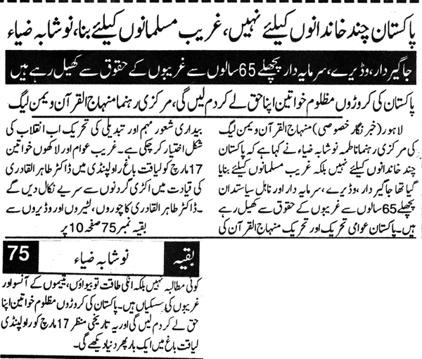 تحریک منہاج القرآن Pakistan Awami Tehreek  Print Media Coverage پرنٹ میڈیا کوریج Daily Din page-10