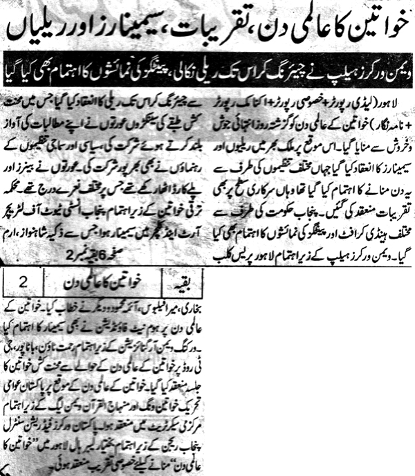 تحریک منہاج القرآن Minhaj-ul-Quran  Print Media Coverage پرنٹ میڈیا کوریج Daily Jang page-3