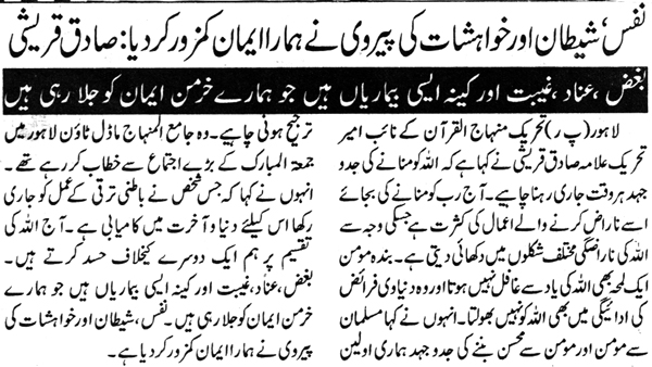 تحریک منہاج القرآن Minhaj-ul-Quran  Print Media Coverage پرنٹ میڈیا کوریج Daily Ausaf page-2