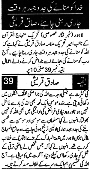 تحریک منہاج القرآن Pakistan Awami Tehreek  Print Media Coverage پرنٹ میڈیا کوریج Daily Din page-2