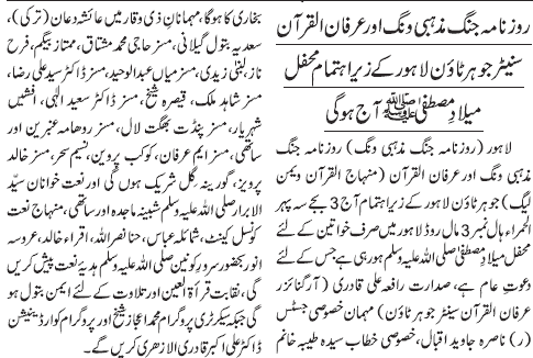 تحریک منہاج القرآن Pakistan Awami Tehreek  Print Media Coverage پرنٹ میڈیا کوریج Daily Jang Page: 5