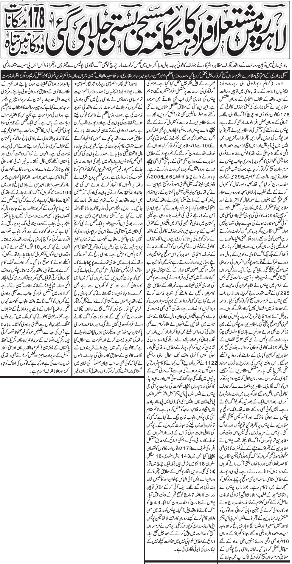 Pakistan Awami Tehreek Print Media CoverageDaily Jang Front Page