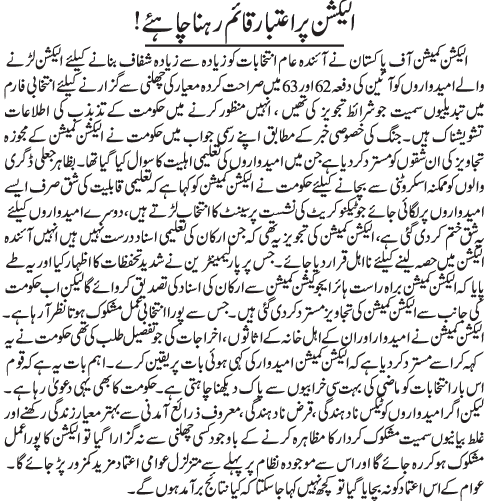 تحریک منہاج القرآن Minhaj-ul-Quran  Print Media Coverage پرنٹ میڈیا کوریج Daily Jang Editorial Page